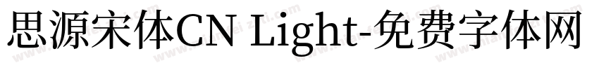 思源宋体CN Light字体转换